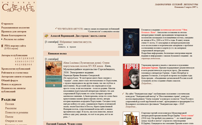 Сетевая словесность