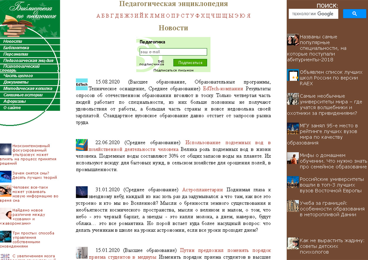 Библиотека по педагогике